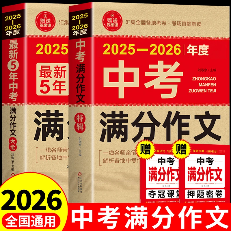 【龙图】中考满分作文阅读理解大全辅导书归纳五年真题人教版范文
