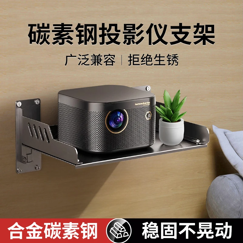 投影仪支架壁挂式靠墙床头家用卧室沙发后托盘小型TY1