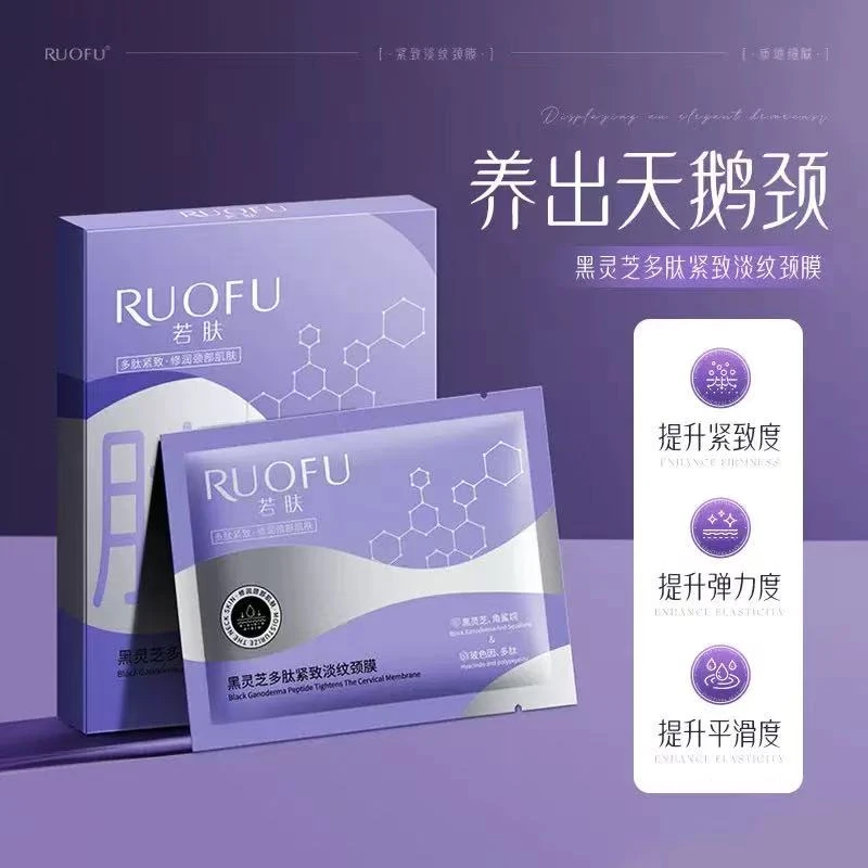 黑灵芝多肽紧致淡纹劲膜