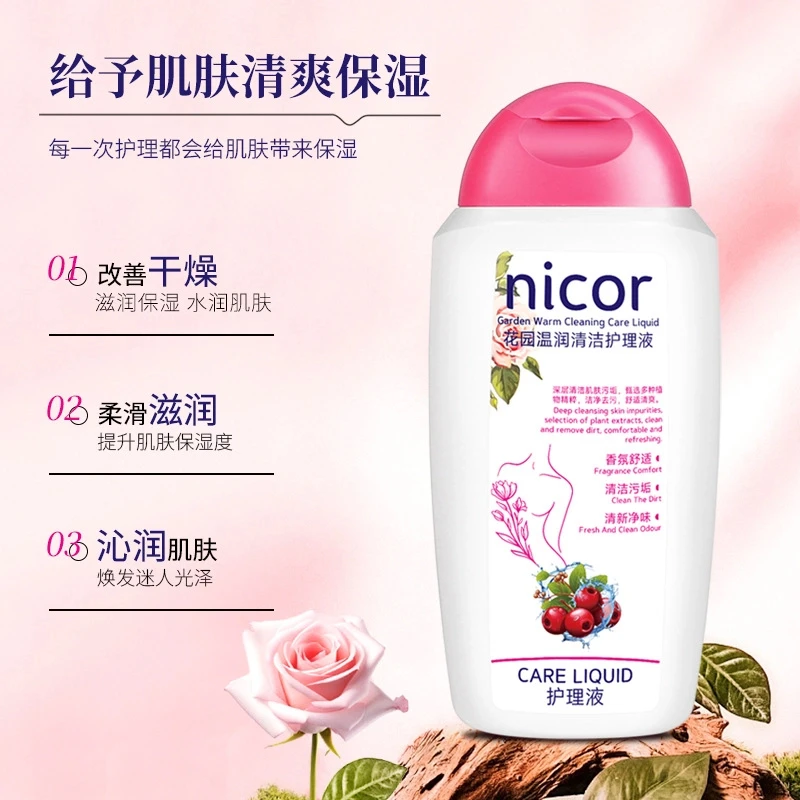 【粉丝包邮】花园温润清洁护理液220ml私洗护液温和清洁留香洗护液