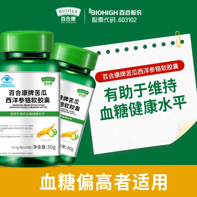 康康心怡专属百合康苦瓜西洋参铬胶囊辅助降血糖成人