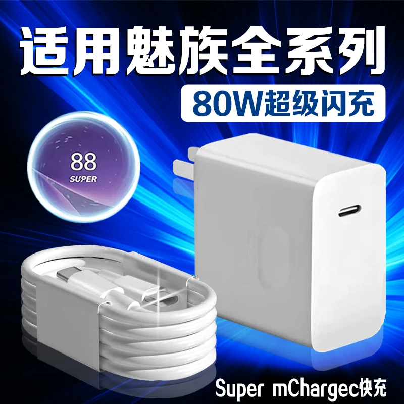 适用魅族Meizu20 21Pro 22原装充电器头快充魅族15 17 180W充电器
