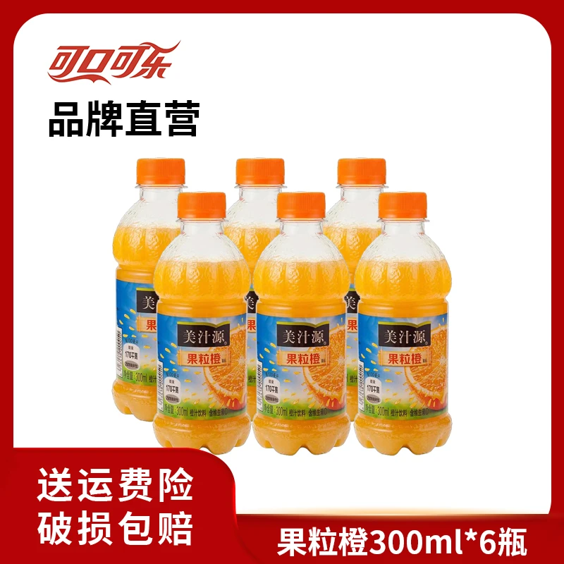 【热销】美汁源果粒橙果味经典果粒果汁饮料300ml*6富含维C夏季清凉