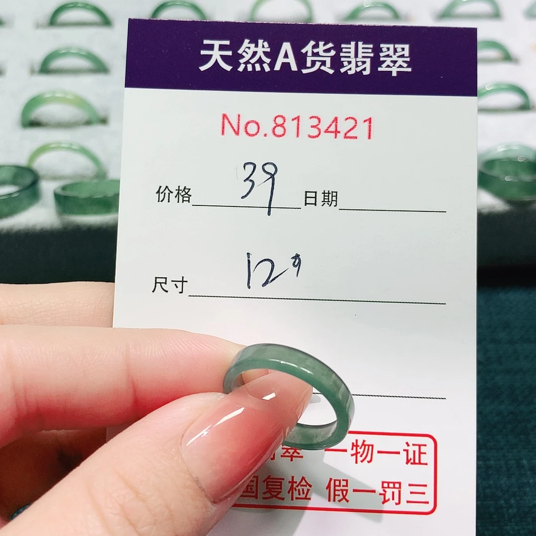 翡翠戒指未镶嵌12号