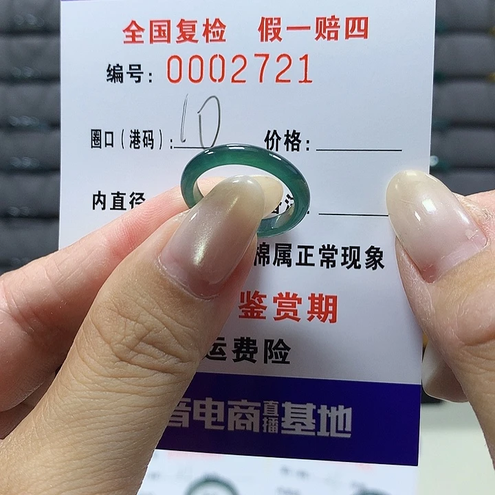 翡翠未镶嵌戒圈2721