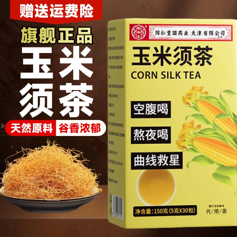 【冠军&人民好物✅】玉米须茶冷泡热泡便携茶包醇香口感组合代用茶