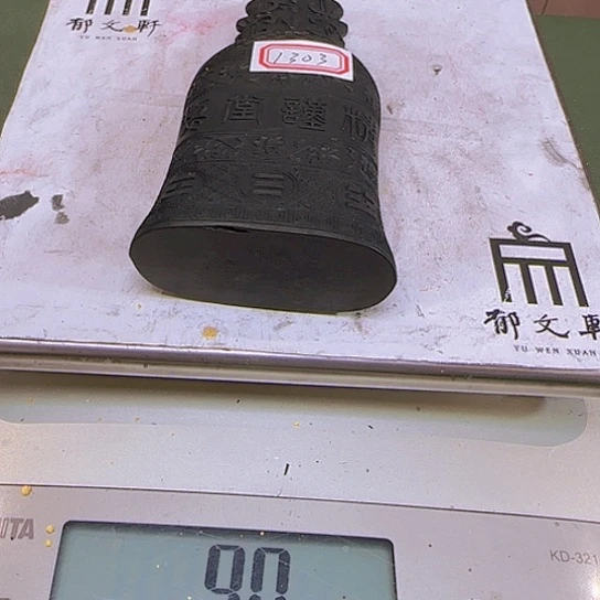 宝*陶1303 号的漆松的墨墨墨