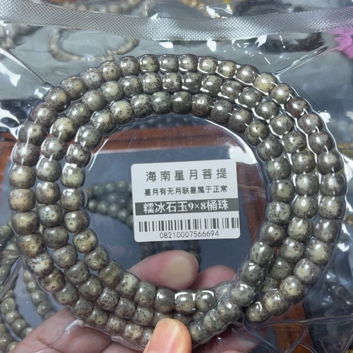 星月菩提手串糯冰98左右0821
