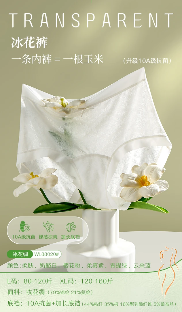 维娅莉冰花裤冰感无痕透气蚕丝10A抑菌聚乳酸抑菌中高腰女士内裤
