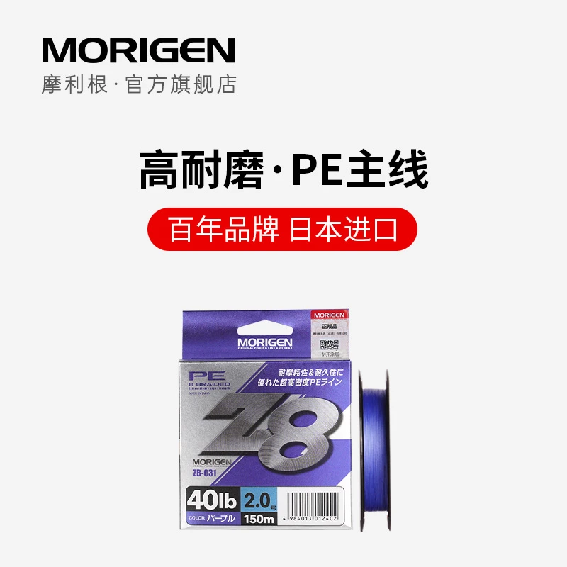 MORIGEN摩利根Z8编路亚专用PE线紫色主线远投鱼线pe线日本进口