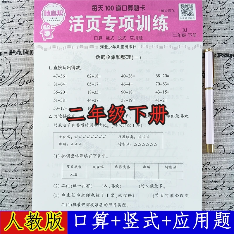人教版二年级下册数学口算竖式脱式应用题每天100道活页专项训练