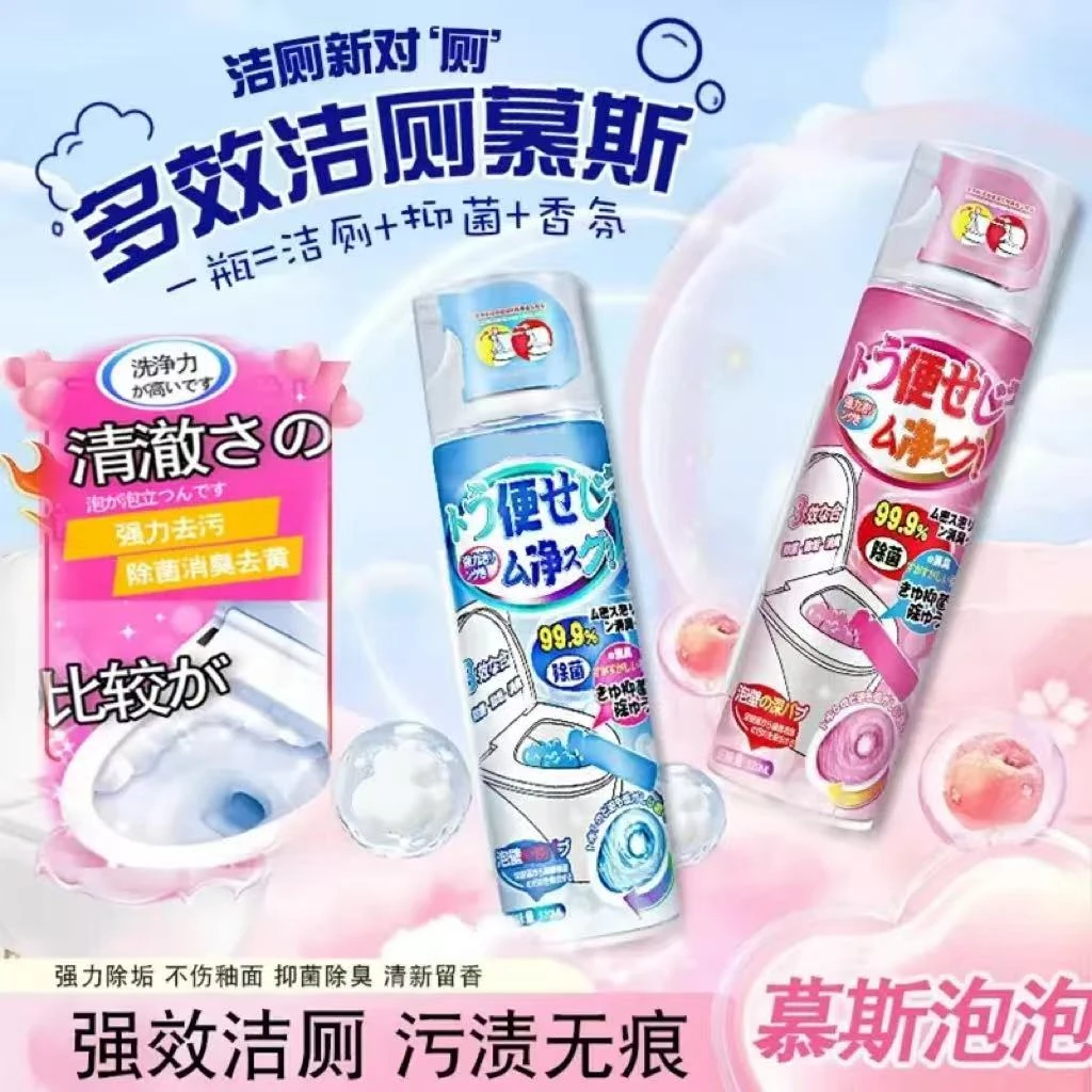 【官方正品】全球马桶清洁慕斯强力除垢除臭去黄去污香氛清洁剂洁