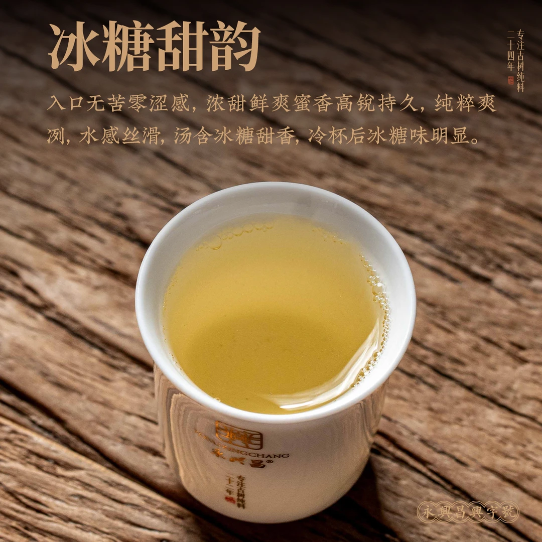 永兴昌1986年南诏宝红8g老生茶（不支持试喝）