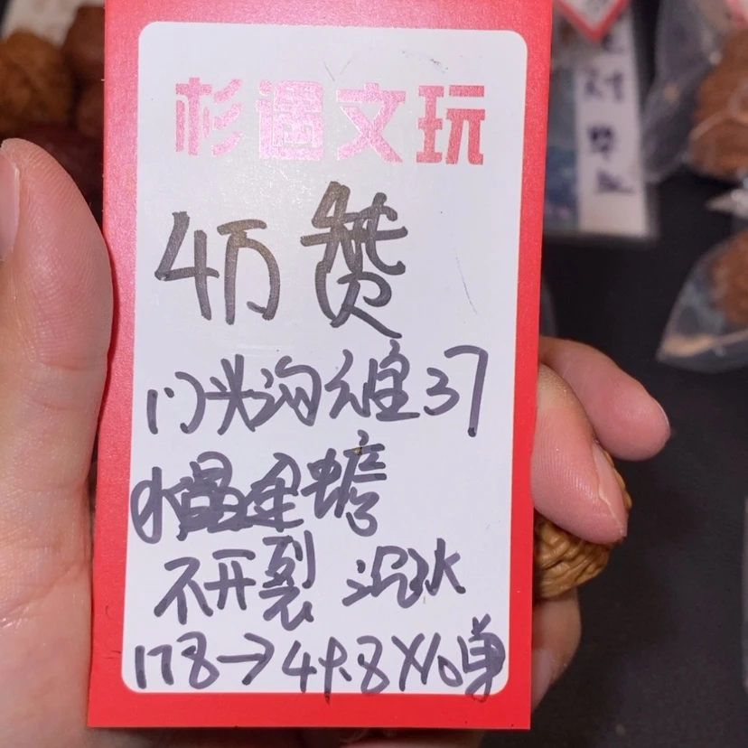 【闪购商品】文玩核桃吊坠37门头沟元宝10