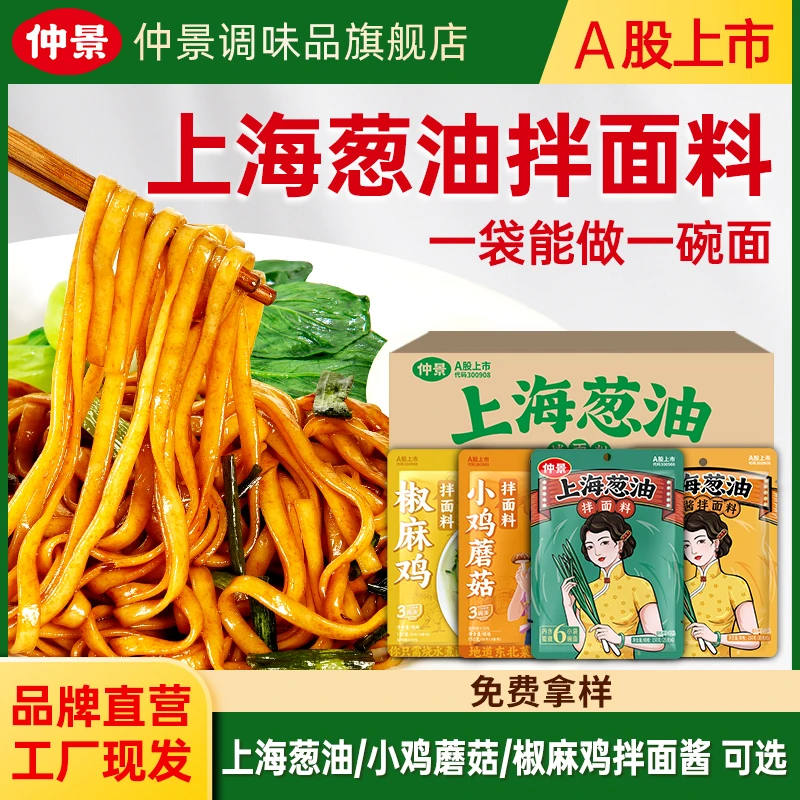 【仲景上海葱油面】拌荞麦面拌粉白灼汁早餐自助餐厅面馆商用拌面料