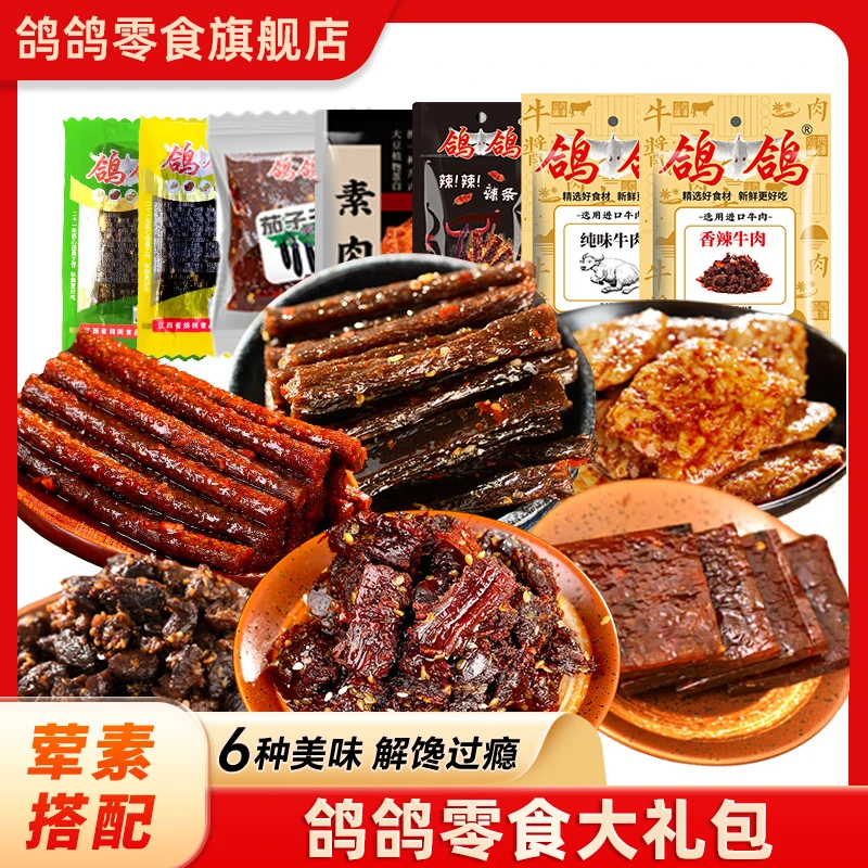 鸽鸽零食大礼包1390g江西特产追剧解馋小零食休闲食品(共77小袋)