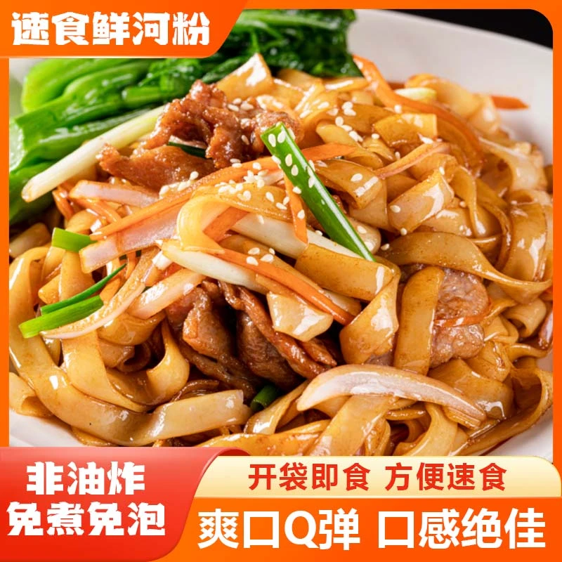 鲜河粉250g*6袋鲜切湿河粉炒河粉速食小吃大克重免煮方便