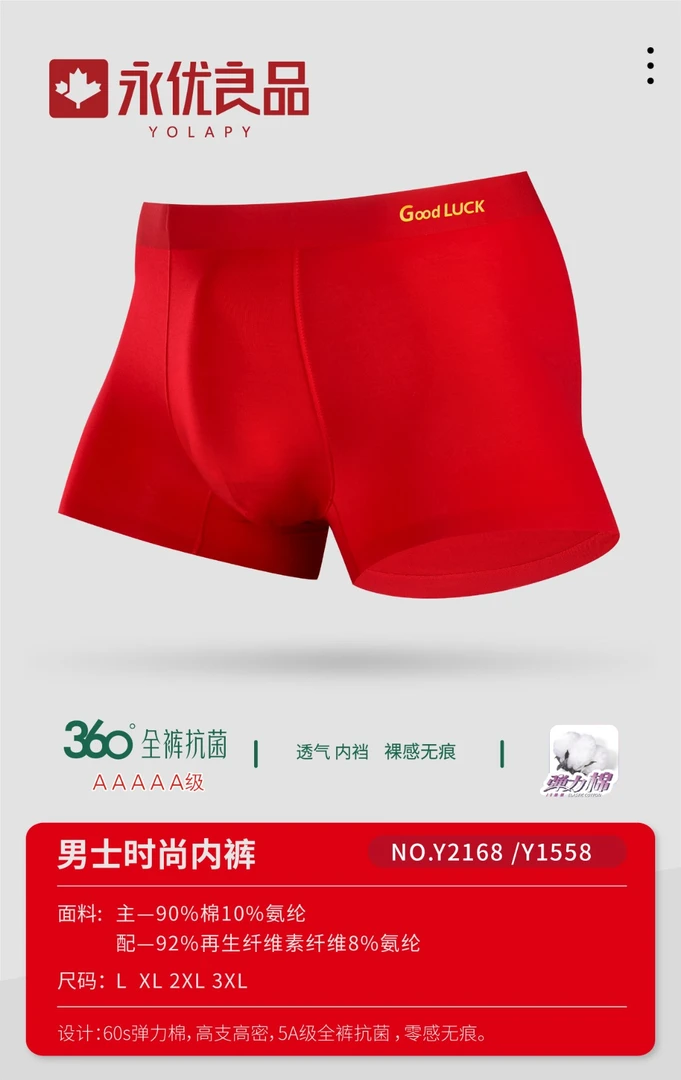 永优良品男平角内裤裤衩纯色裤头红色无痕棉男氨纶平角裤Y1558