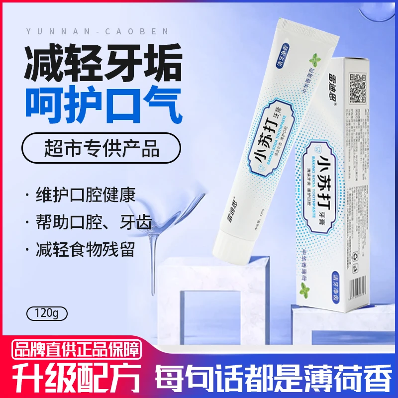 [120克/两支]小苏打牙膏亮白清新薄荷持久留香去牙渍去黄护龈牙膏