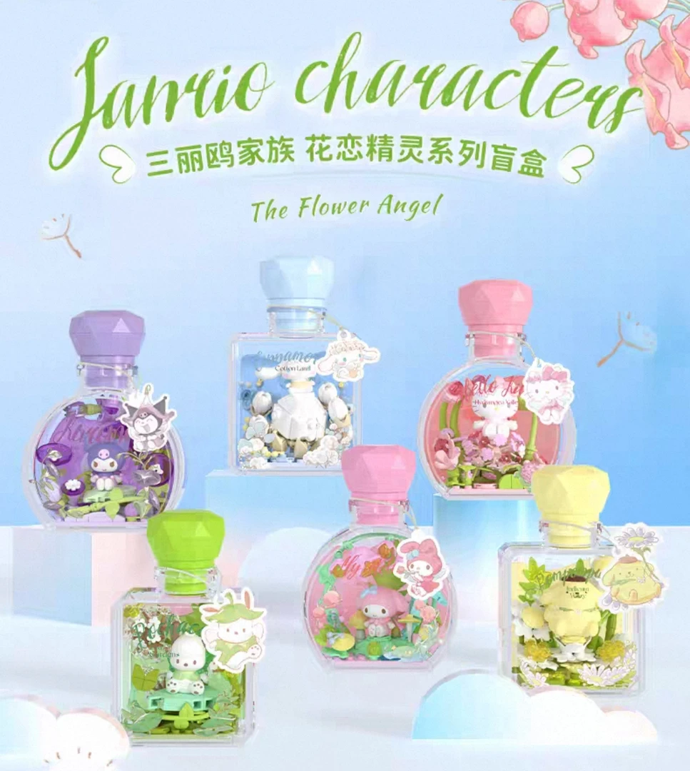 三丽鸥家族花恋精灵香水瓶系列盲盒