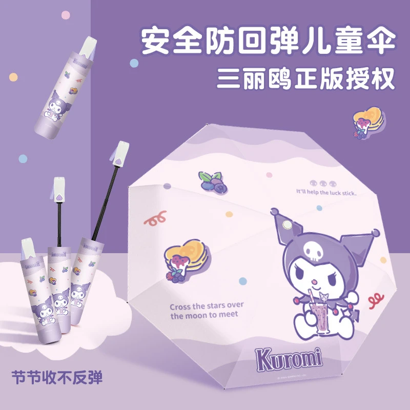 三丽鸥美乐蒂凯蒂猫全自动伞折叠雨伞节节收儿童晴雨两用伞学生