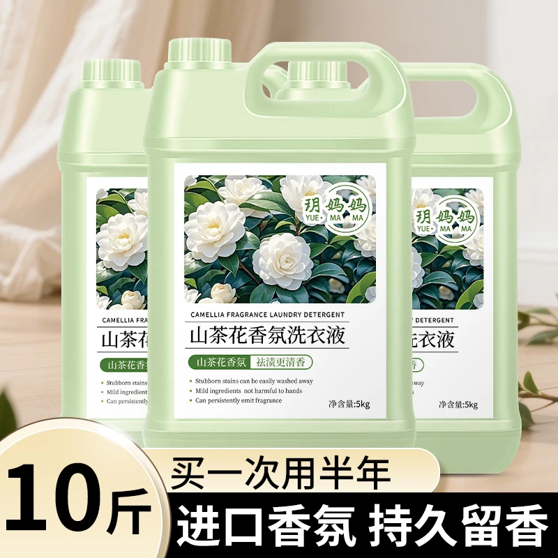 山茶花清香家用瓶装洗衣液护色家庭装护理香氛大桶