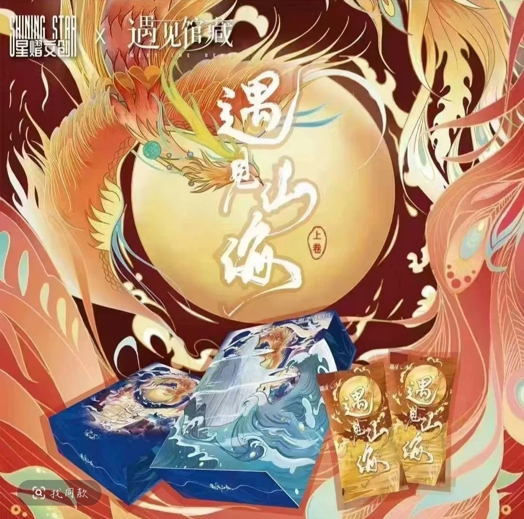 遇见馆藏  遇见山海 国风 经典卡牌代拆
