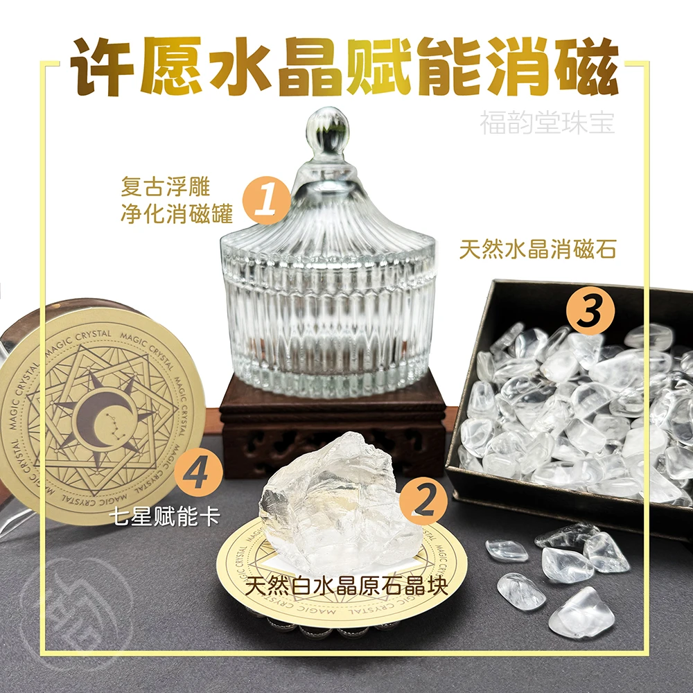 许愿水晶消磁4件套 • 水晶原石消磁碗消磁石七星卡水晶净化盒摆件