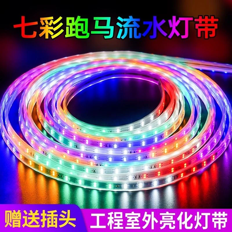 220V六彩跑马灯带条户外防冻防水春节节日气氛围灯围栏景区爆闪灯