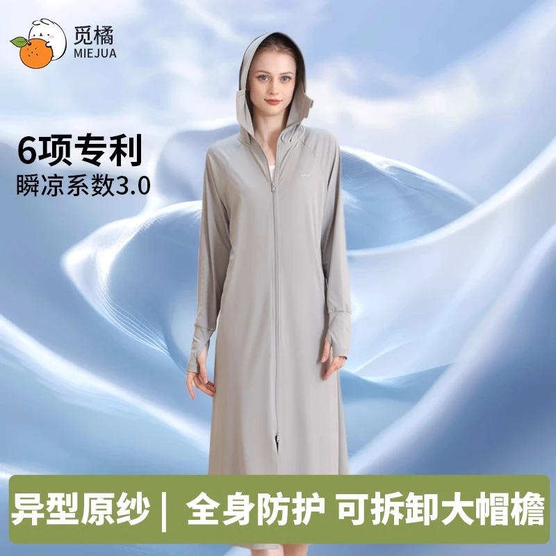 鞠婧祎同款长袍款夏季防晒服可拆卸帽檐原纱型户外长款薄凉感pdd