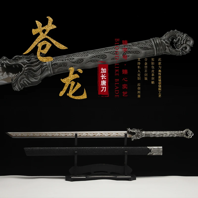 苍龙唐横刀-龙泉高锰钢刀剑一体长款宝刀冷兵器收藏未开刃