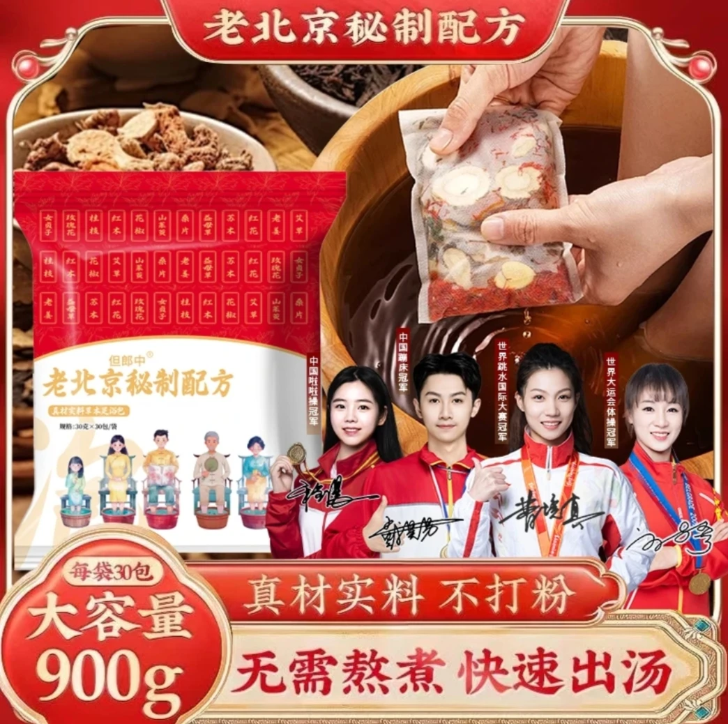 【拍一发二直发60包】老北京泡脚包艾草红花老姜真材实料草本足浴包