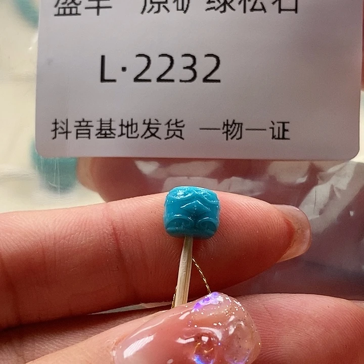 绿松石未镶嵌珠宝奇石7.7✖️6.5