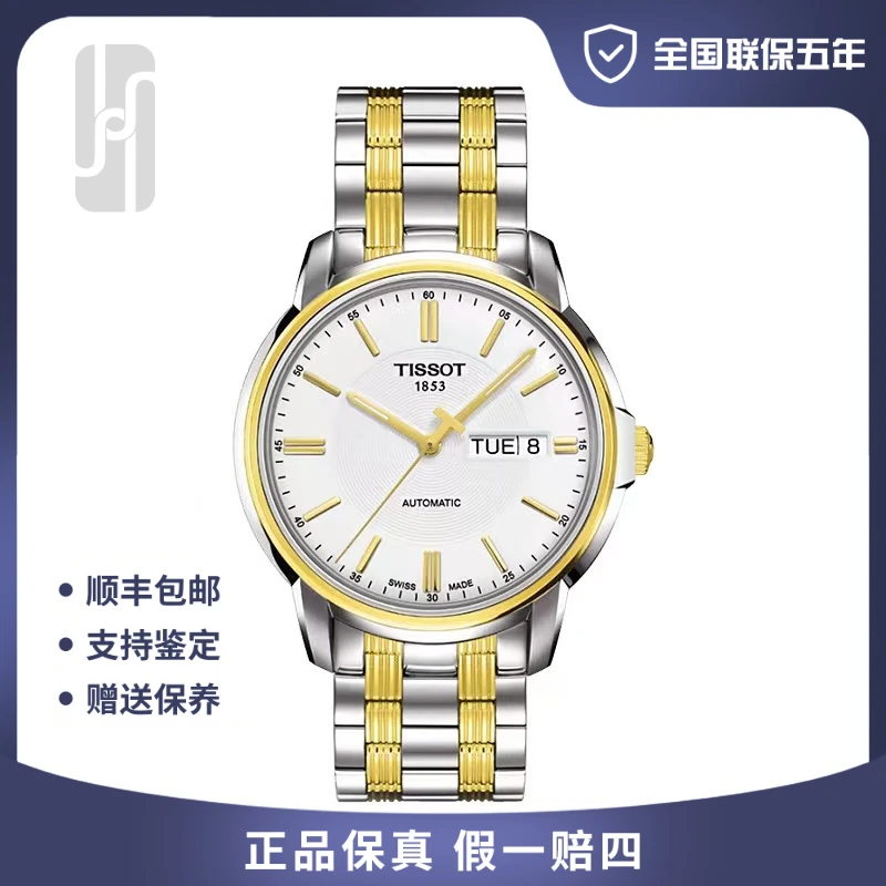 99新 Tissot/天梭 华奢名品/恒意系列/全国联保五年/39mm男士机械