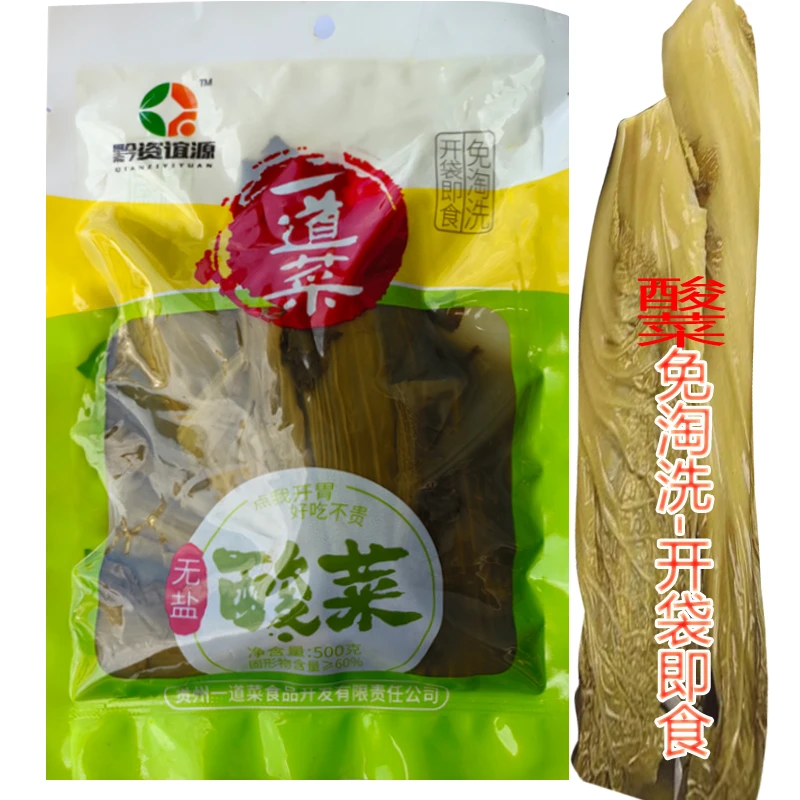 0添加酸菜贵州酸菜真空包装适用蒸煮炖炒拌无盐酸菜豆汤老坛酸菜