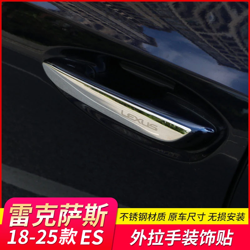 18-25款雷克萨斯ES外拉手亮片ES200 260ES300h门碗改装门把手贴片