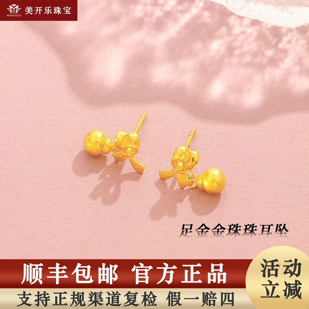 7578美开乐足金黄金耳饰金珠珠耳坠耳环百搭耳坠纯金首饰女款礼物