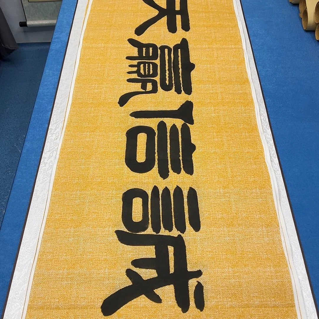 书法纯手写 正常发货/ 180✖️48