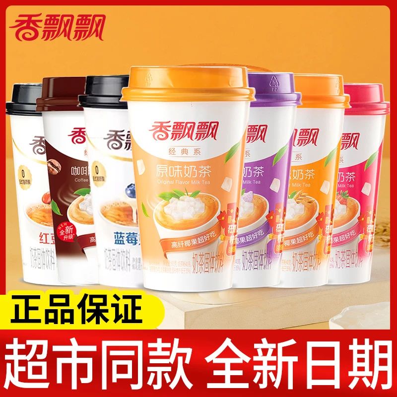 香飘飘奶茶冲饮好料红豆原味香芋奶茶早餐正品速溶泡面奶茶