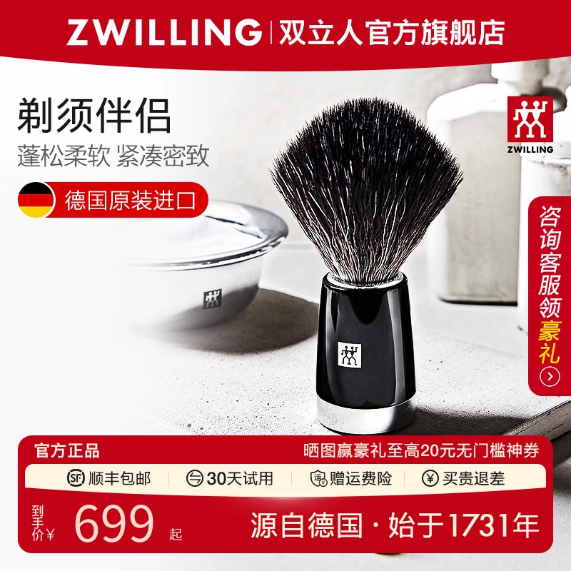 德国双立人原装进口剃须毛刷胡须刷肥皂泡沫刷便携收纳刮胡子毛刷