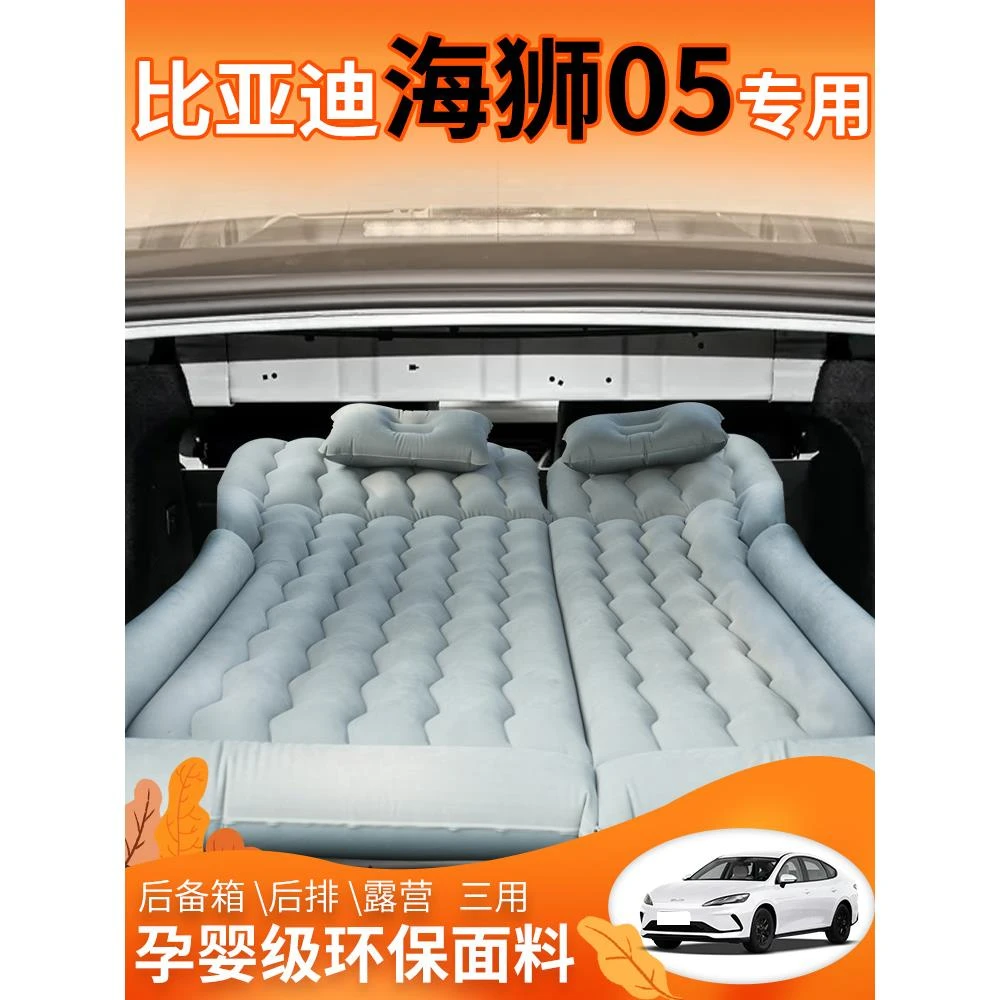 比亚迪海狮05dmi床垫专用气垫床车载睡垫后备箱折叠床双人旅行床