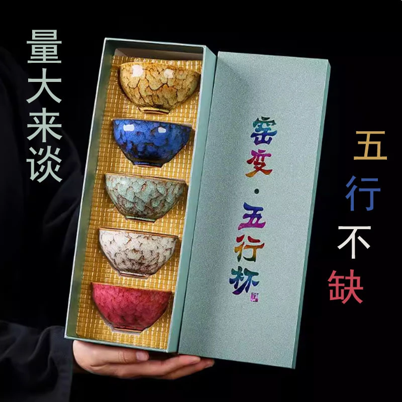 五行杯窑变茶杯套装功夫茶杯斗笠杯礼盒装陶瓷主人杯泡茶茶盏健盏