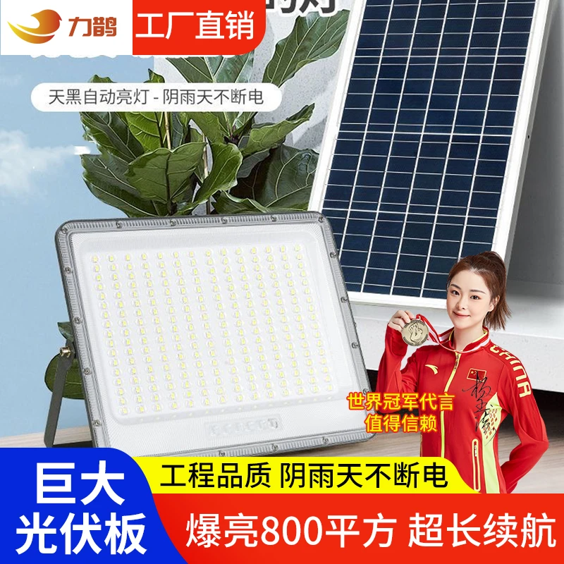 超亮大功率太阳能户外灯路灯新款照明灯室外防水家用高亮投光灯