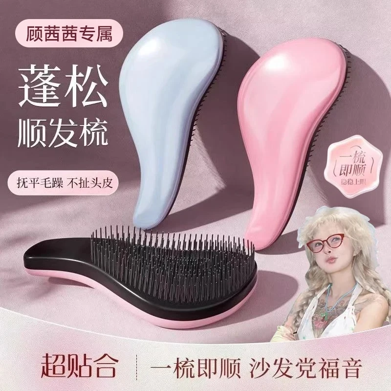 【顾茜茜专属】王妃梳家用顺发梳蓬松按摩抗静电不伤发柔顺梳直