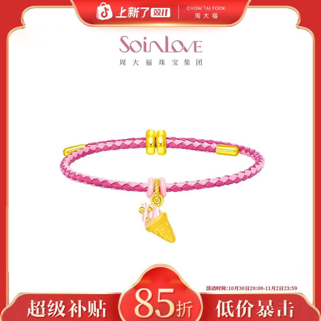 【双11狂欢】周大福soinlove下午茶冰淇淋黄金吊坠赠手绳@VR1235