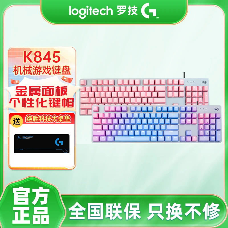 罗技k845 游戏机械键盘有线游戏青红茶轴吃鸡电竞lol发光电竞