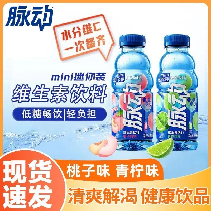 【新日期】脉动青柠味桃子味400mL出行运动低糖维生素饮料