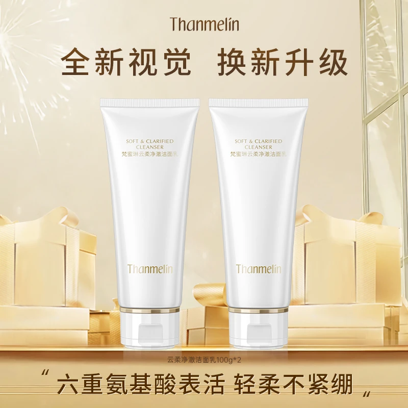 【双支装】梵蜜琳旗舰店云柔净澈洁面乳氨基酸洗面奶温和清洁保湿