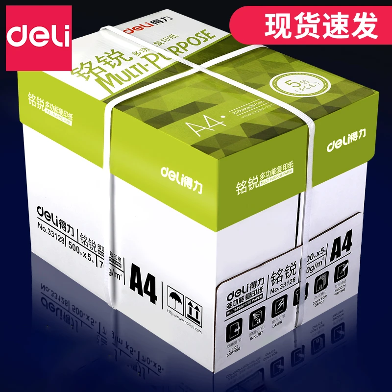 得力a4打印纸a4纸500张整箱包邮复印纸80g双面白纸A4纸张草稿纸a4