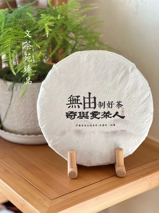 文茶苑臻品 2019无由·二级牡丹（仙蒲村）300克